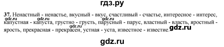 ГДЗ по русскому языку 4 класс Климанова рабочая тетрадь  часть 1. упражнение - 37, Решебник 2024