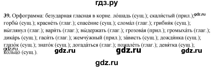 ГДЗ по русскому языку 4 класс Климанова рабочая тетрадь  часть 1. упражнение - 39, Решебник 2024