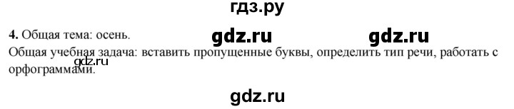 ГДЗ по русскому языку 4 класс Климанова рабочая тетрадь  часть 1. упражнение - 4, Решебник 2024