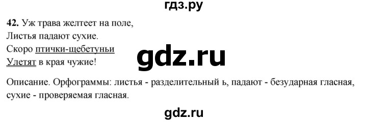 ГДЗ по русскому языку 4 класс Климанова рабочая тетрадь  часть 1. упражнение - 42, Решебник 2024