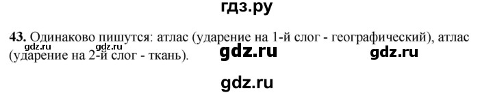 ГДЗ по русскому языку 4 класс Климанова рабочая тетрадь  часть 1. упражнение - 43, Решебник 2024