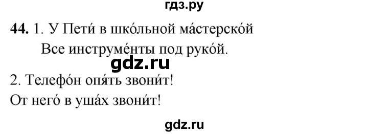 ГДЗ по русскому языку 4 класс Климанова рабочая тетрадь  часть 1. упражнение - 44, Решебник 2024