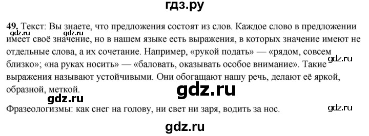ГДЗ по русскому языку 4 класс Климанова рабочая тетрадь  часть 1. упражнение - 49, Решебник 2024