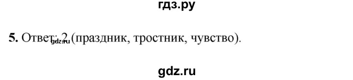 ГДЗ по русскому языку 4 класс Климанова рабочая тетрадь  часть 1. упражнение - 5, Решебник 2024