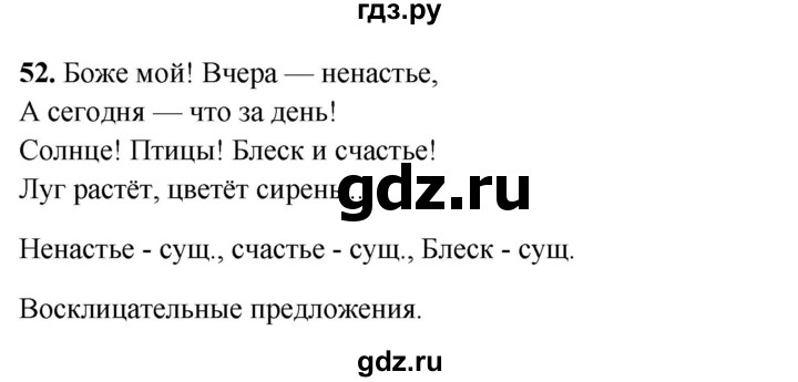 ГДЗ по русскому языку 4 класс Климанова рабочая тетрадь  часть 1. упражнение - 52, Решебник 2024