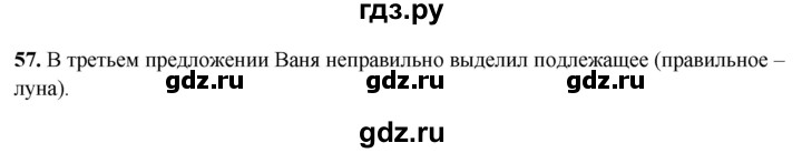 ГДЗ по русскому языку 4 класс Климанова рабочая тетрадь  часть 1. упражнение - 57, Решебник 2024