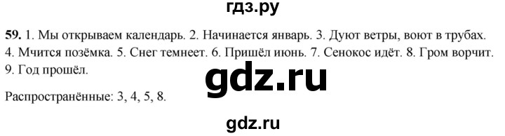 ГДЗ по русскому языку 4 класс Климанова рабочая тетрадь  часть 1. упражнение - 59, Решебник 2024