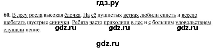 ГДЗ по русскому языку 4 класс Климанова рабочая тетрадь  часть 1. упражнение - 60, Решебник 2024