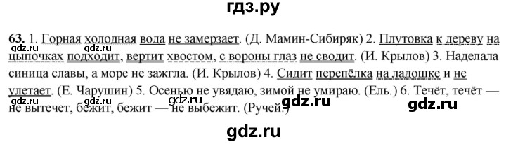 ГДЗ по русскому языку 4 класс Климанова рабочая тетрадь  часть 1. упражнение - 63, Решебник 2024