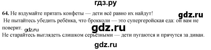 ГДЗ по русскому языку 4 класс Климанова рабочая тетрадь  часть 1. упражнение - 64, Решебник 2024