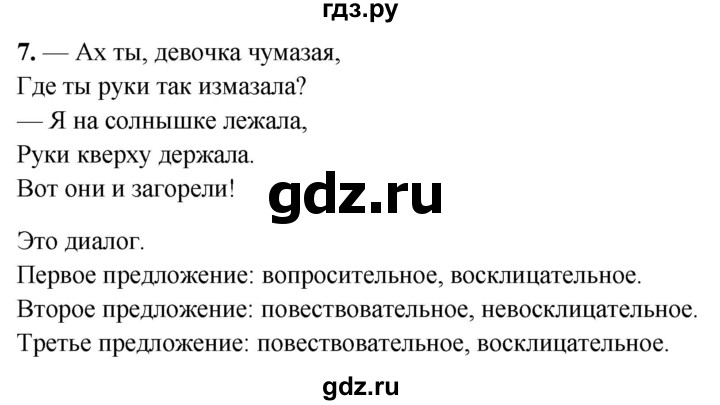 ГДЗ по русскому языку 4 класс Климанова рабочая тетрадь  часть 1. упражнение - 7, Решебник 2024