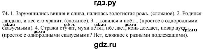 ГДЗ по русскому языку 4 класс Климанова рабочая тетрадь  часть 1. упражнение - 74, Решебник 2024