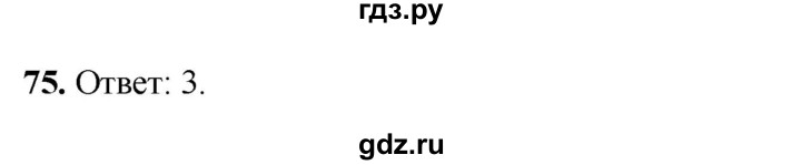 ГДЗ по русскому языку 4 класс Климанова рабочая тетрадь  часть 1. упражнение - 75, Решебник 2024
