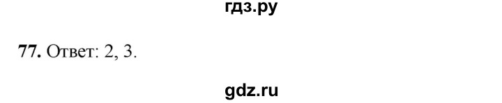 ГДЗ по русскому языку 4 класс Климанова рабочая тетрадь  часть 1. упражнение - 77, Решебник 2024