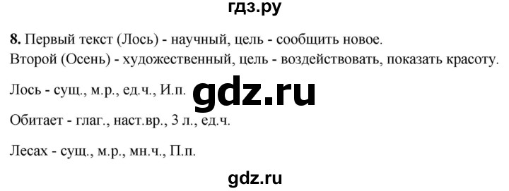 ГДЗ по русскому языку 4 класс Климанова рабочая тетрадь  часть 1. упражнение - 8, Решебник 2024