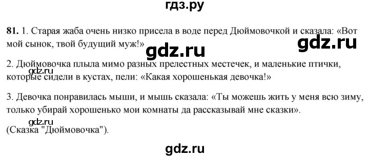 ГДЗ по русскому языку 4 класс Климанова рабочая тетрадь  часть 1. упражнение - 81, Решебник 2024