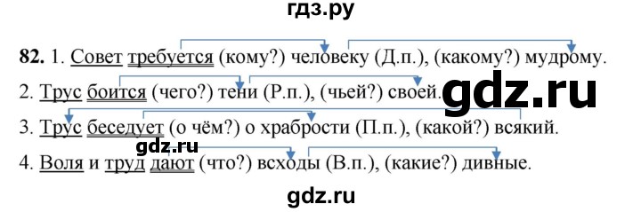 ГДЗ по русскому языку 4 класс Климанова рабочая тетрадь  часть 1. упражнение - 82, Решебник 2024