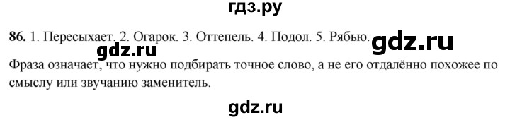 ГДЗ по русскому языку 4 класс Климанова рабочая тетрадь  часть 1. упражнение - 86, Решебник 2024
