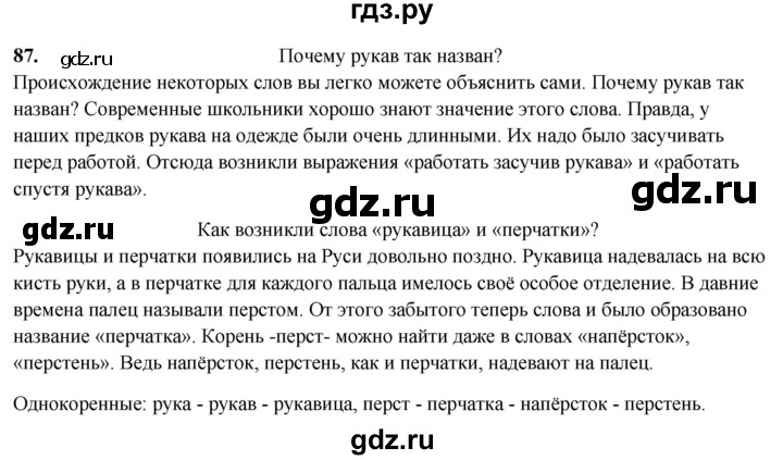ГДЗ по русскому языку 4 класс Климанова рабочая тетрадь  часть 1. упражнение - 87, Решебник 2024