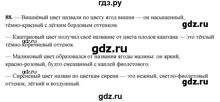 ГДЗ по русскому языку 4 класс Климанова рабочая тетрадь  часть 1. упражнение - 88, Решебник 2024