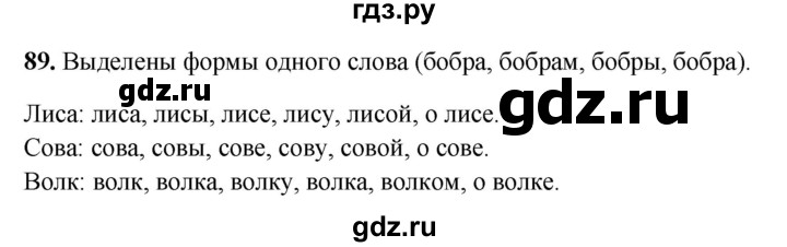 ГДЗ по русскому языку 4 класс Климанова рабочая тетрадь  часть 1. упражнение - 89, Решебник 2024