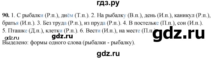 ГДЗ по русскому языку 4 класс Климанова рабочая тетрадь  часть 1. упражнение - 90, Решебник 2024