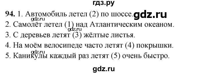 ГДЗ по русскому языку 4 класс Климанова рабочая тетрадь  часть 1. упражнение - 94, Решебник 2024