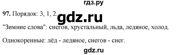 ГДЗ по русскому языку 4 класс Климанова рабочая тетрадь  часть 1. упражнение - 97, Решебник 2024