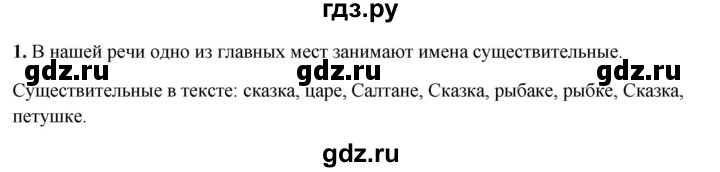 ГДЗ по русскому языку 4 класс Климанова рабочая тетрадь  часть 2. упражнение - 1, Решебник 2024
