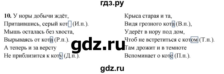 ГДЗ по русскому языку 4 класс Климанова рабочая тетрадь  часть 2. упражнение - 10, Решебник 2024