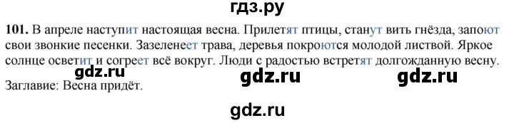 ГДЗ по русскому языку 4 класс Климанова рабочая тетрадь  часть 2. упражнение - 101, Решебник 2024