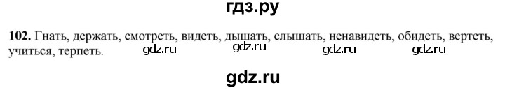 ГДЗ по русскому языку 4 класс Климанова рабочая тетрадь  часть 2. упражнение - 102, Решебник 2024