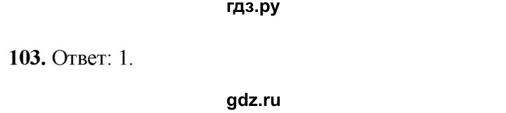 ГДЗ по русскому языку 4 класс Климанова рабочая тетрадь  часть 2. упражнение - 103, Решебник 2024