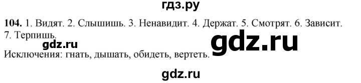 ГДЗ по русскому языку 4 класс Климанова рабочая тетрадь  часть 2. упражнение - 104, Решебник 2024