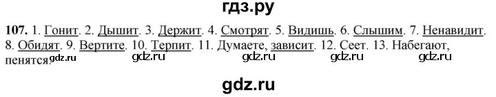ГДЗ по русскому языку 4 класс Климанова рабочая тетрадь  часть 2. упражнение - 107, Решебник 2024