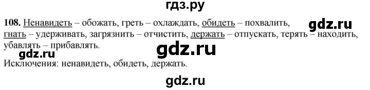 ГДЗ по русскому языку 4 класс Климанова рабочая тетрадь  часть 2. упражнение - 108, Решебник 2024