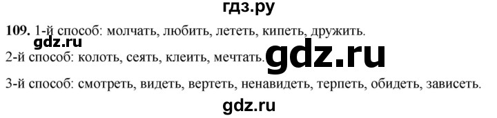ГДЗ по русскому языку 4 класс Климанова рабочая тетрадь  часть 2. упражнение - 109, Решебник 2024