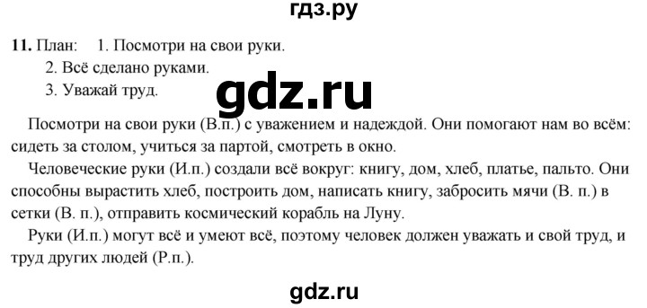 ГДЗ по русскому языку 4 класс Климанова рабочая тетрадь  часть 2. упражнение - 11, Решебник 2024
