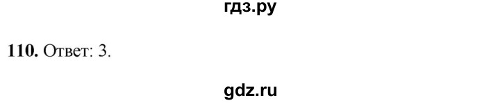 ГДЗ по русскому языку 4 класс Климанова рабочая тетрадь  часть 2. упражнение - 110, Решебник 2024