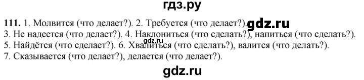 ГДЗ по русскому языку 4 класс Климанова рабочая тетрадь  часть 2. упражнение - 111, Решебник 2024