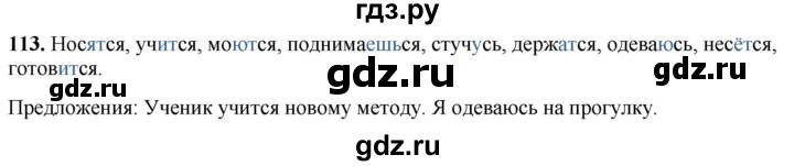 ГДЗ по русскому языку 4 класс Климанова рабочая тетрадь  часть 2. упражнение - 113, Решебник 2024