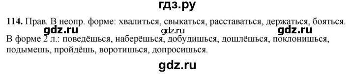 ГДЗ по русскому языку 4 класс Климанова рабочая тетрадь  часть 2. упражнение - 114, Решебник 2024