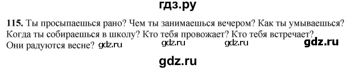 ГДЗ по русскому языку 4 класс Климанова рабочая тетрадь  часть 2. упражнение - 115, Решебник 2024