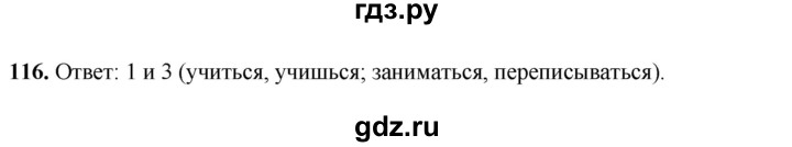 ГДЗ по русскому языку 4 класс Климанова рабочая тетрадь  часть 2. упражнение - 116, Решебник 2024