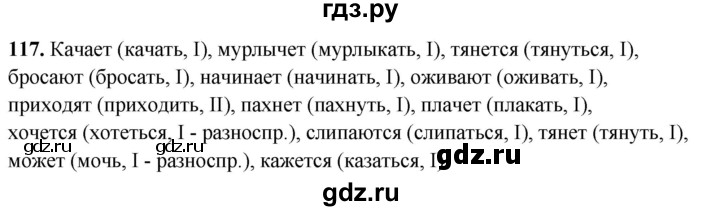 ГДЗ по русскому языку 4 класс Климанова рабочая тетрадь  часть 2. упражнение - 117, Решебник 2024