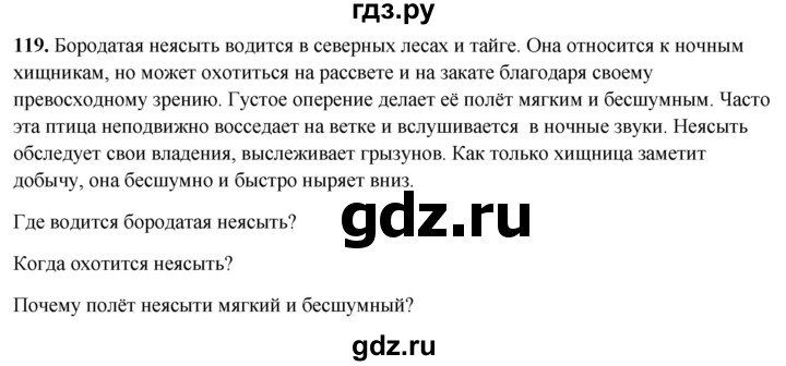 ГДЗ по русскому языку 4 класс Климанова рабочая тетрадь  часть 2. упражнение - 119, Решебник 2024