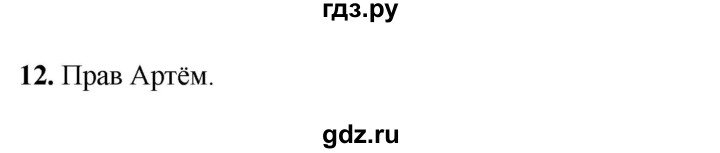 ГДЗ по русскому языку 4 класс Климанова рабочая тетрадь  часть 2. упражнение - 12, Решебник 2024