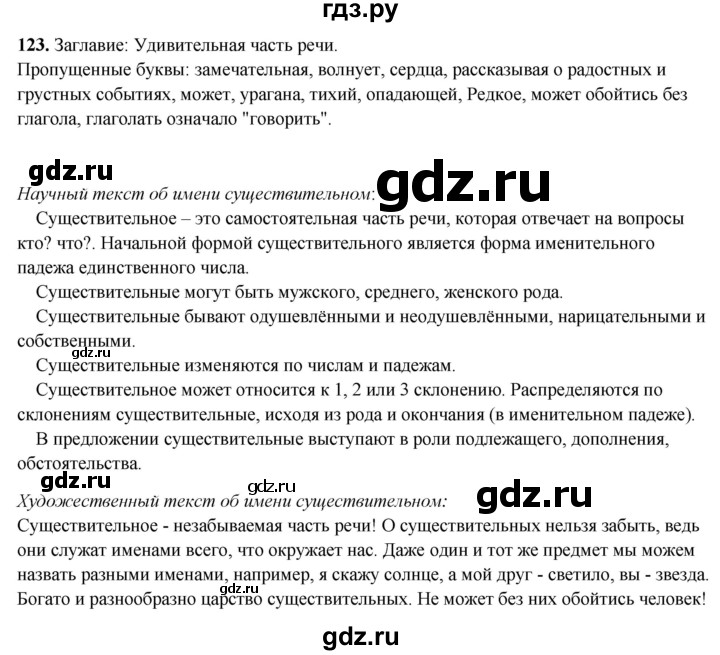 ГДЗ по русскому языку 4 класс Климанова рабочая тетрадь  часть 2. упражнение - 123, Решебник 2024