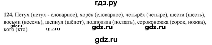 ГДЗ по русскому языку 4 класс Климанова рабочая тетрадь  часть 2. упражнение - 124, Решебник 2024