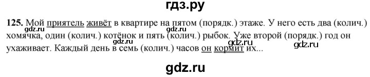 ГДЗ по русскому языку 4 класс Климанова рабочая тетрадь  часть 2. упражнение - 125, Решебник 2024